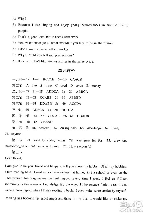 广州出版社2024年春阳光学业评价七年级英语下册沪教版答案