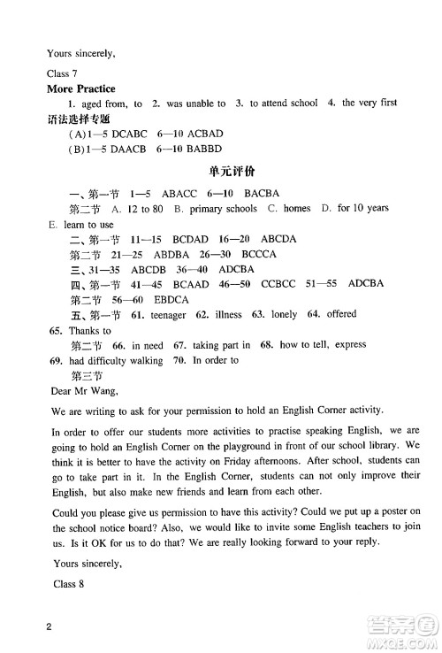 广州出版社2024年春阳光学业评价八年级英语下册沪教版答案