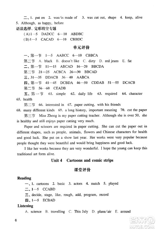 广州出版社2024年春阳光学业评价八年级英语下册沪教版答案