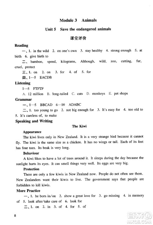 广州出版社2024年春阳光学业评价八年级英语下册沪教版答案