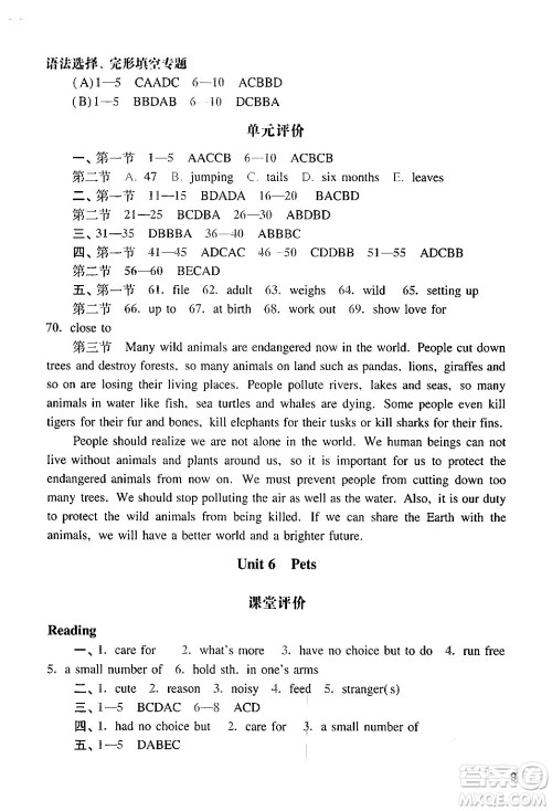 广州出版社2024年春阳光学业评价八年级英语下册沪教版答案