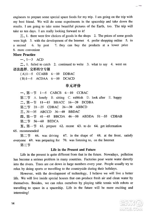 广州出版社2024年春阳光学业评价八年级英语下册沪教版答案