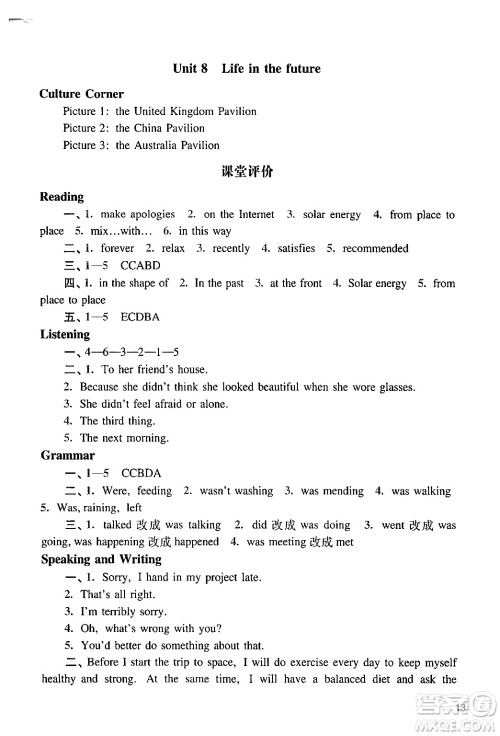 广州出版社2024年春阳光学业评价八年级英语下册沪教版答案