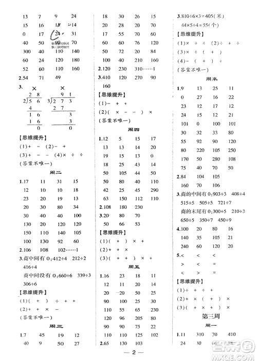 甘肃少年儿童出版社2024年春经纶学典学霸计算达人三年级数学下册青岛版参考答案