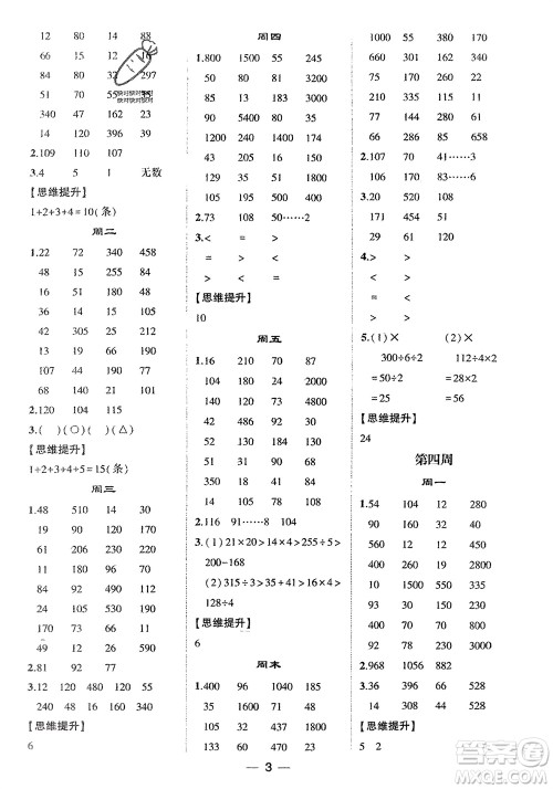 甘肃少年儿童出版社2024年春经纶学典学霸计算达人三年级数学下册青岛版参考答案