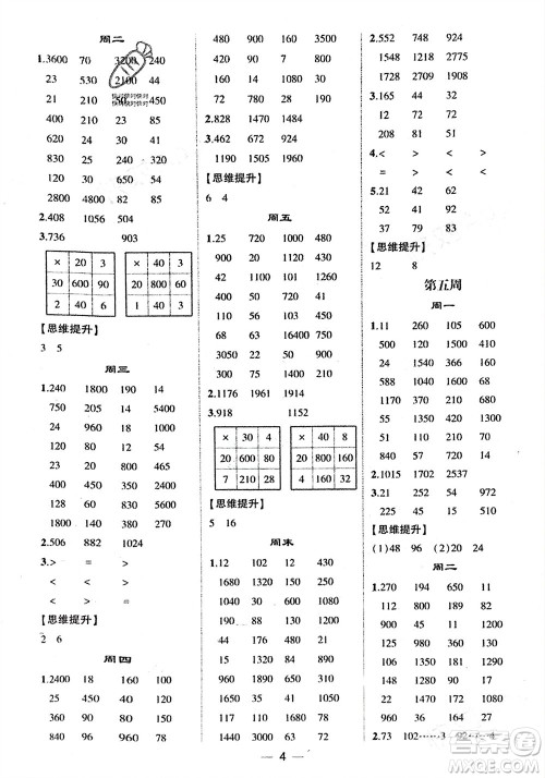 甘肃少年儿童出版社2024年春经纶学典学霸计算达人三年级数学下册青岛版参考答案