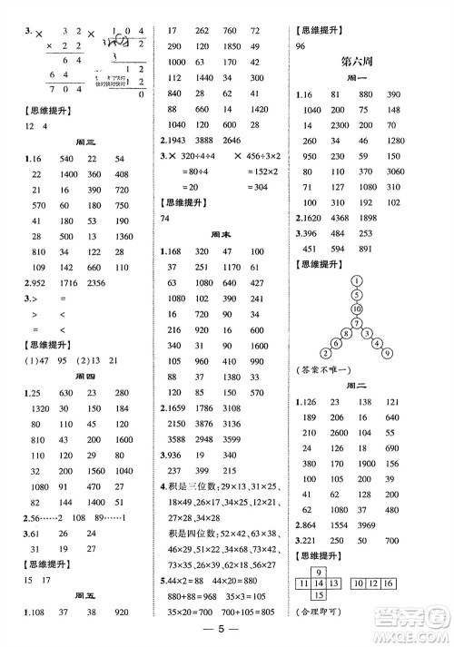 甘肃少年儿童出版社2024年春经纶学典学霸计算达人三年级数学下册青岛版参考答案