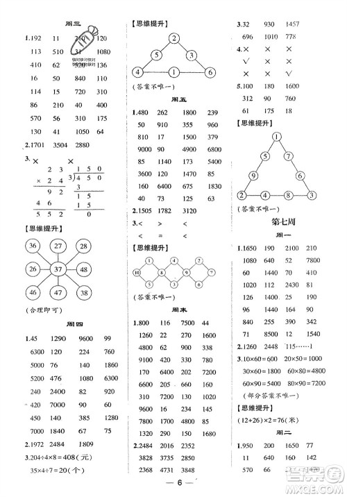 甘肃少年儿童出版社2024年春经纶学典学霸计算达人三年级数学下册青岛版参考答案