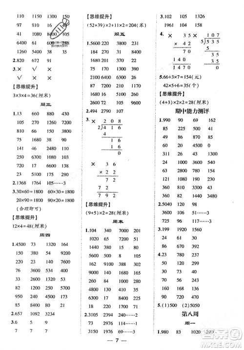 甘肃少年儿童出版社2024年春经纶学典学霸计算达人三年级数学下册青岛版参考答案