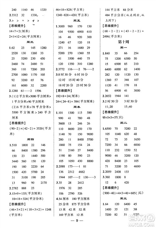 甘肃少年儿童出版社2024年春经纶学典学霸计算达人三年级数学下册青岛版参考答案