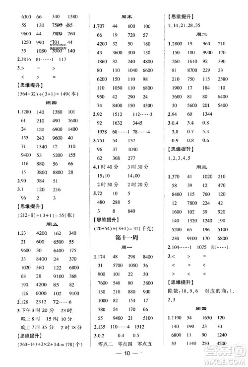 甘肃少年儿童出版社2024年春经纶学典学霸计算达人三年级数学下册青岛版参考答案