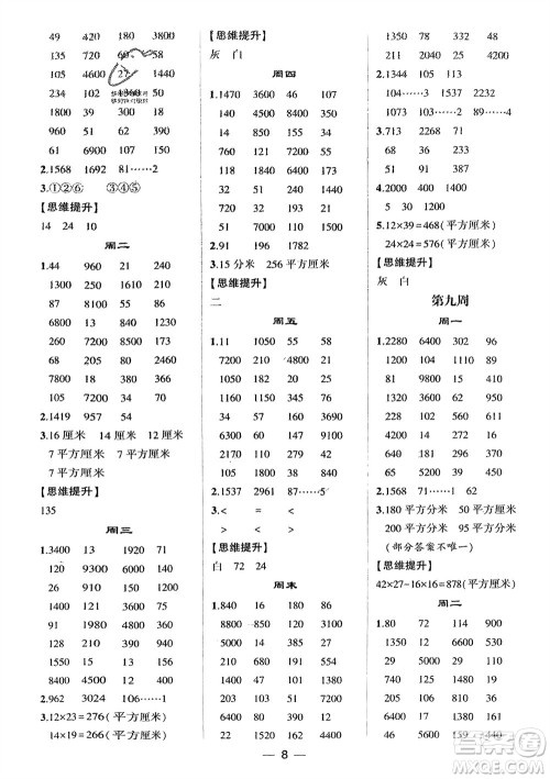 甘肃少年儿童出版社2024年春经纶学典学霸计算达人三年级数学下册青岛版参考答案