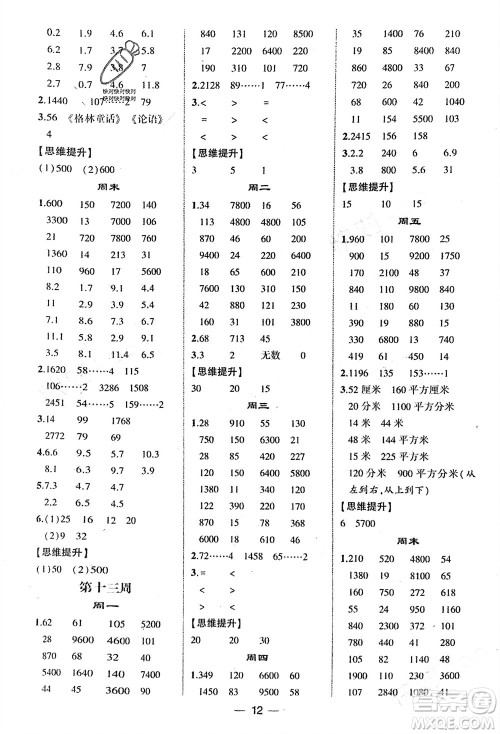 甘肃少年儿童出版社2024年春经纶学典学霸计算达人三年级数学下册青岛版参考答案