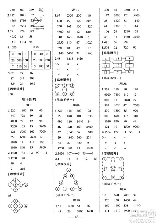 甘肃少年儿童出版社2024年春经纶学典学霸计算达人三年级数学下册青岛版参考答案