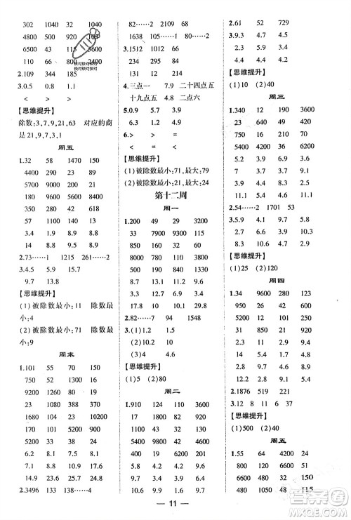 甘肃少年儿童出版社2024年春经纶学典学霸计算达人三年级数学下册青岛版参考答案