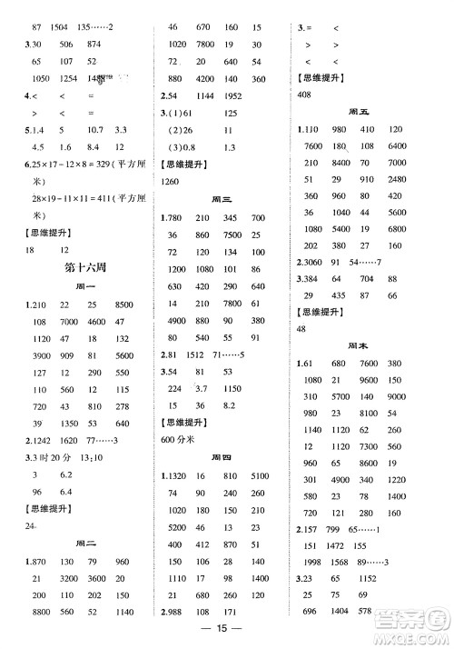 甘肃少年儿童出版社2024年春经纶学典学霸计算达人三年级数学下册青岛版参考答案