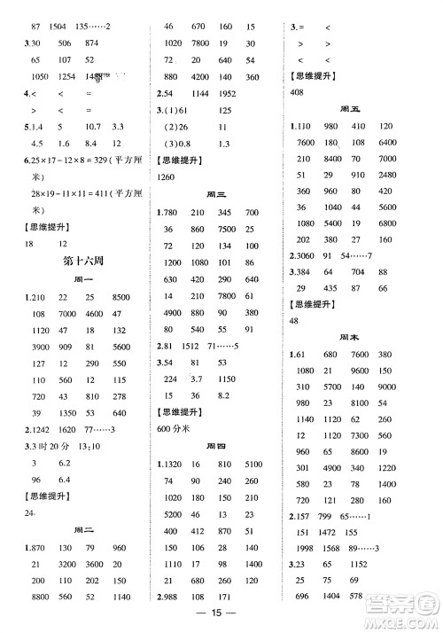 甘肃少年儿童出版社2024年春经纶学典学霸计算达人三年级数学下册青岛版参考答案