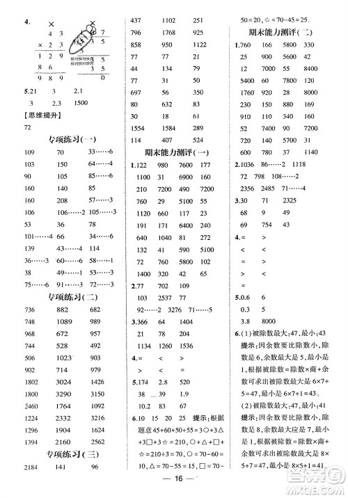 甘肃少年儿童出版社2024年春经纶学典学霸计算达人三年级数学下册青岛版参考答案