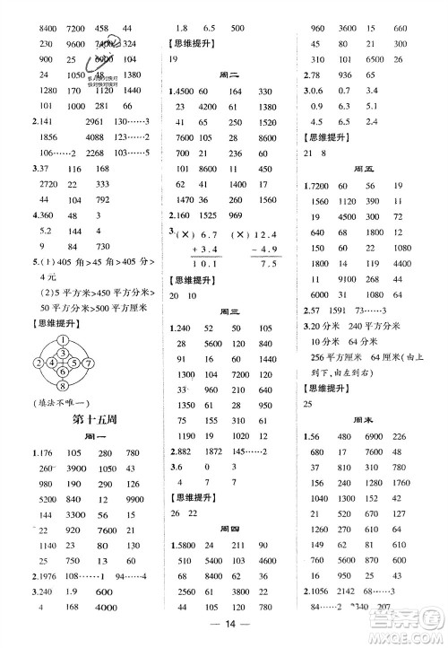 甘肃少年儿童出版社2024年春经纶学典学霸计算达人三年级数学下册青岛版参考答案