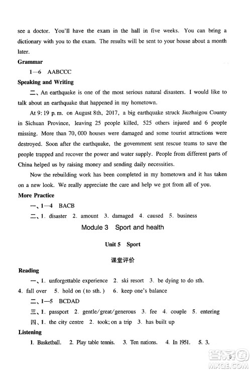 广州出版社2024年春阳光学业评价九年级英语下册沪教版答案