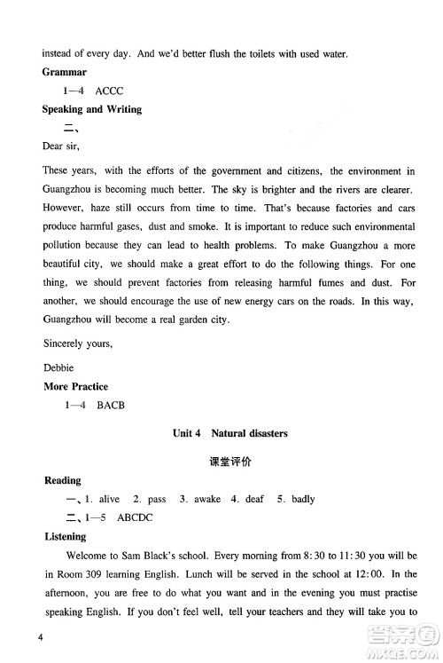 广州出版社2024年春阳光学业评价九年级英语下册沪教版答案