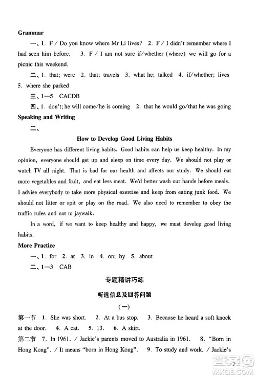 广州出版社2024年春阳光学业评价九年级英语下册沪教版答案