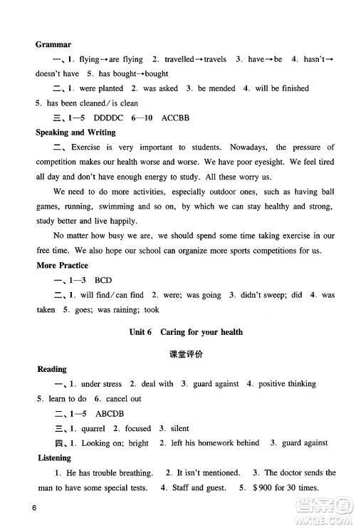 广州出版社2024年春阳光学业评价九年级英语下册沪教版答案