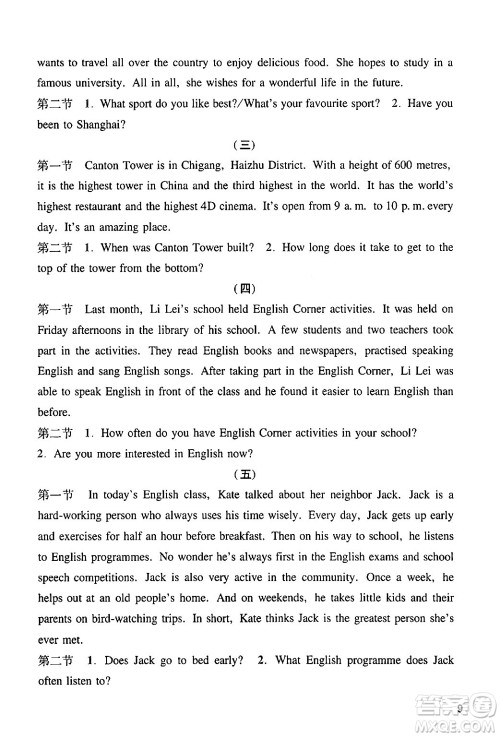 广州出版社2024年春阳光学业评价九年级英语下册沪教版答案