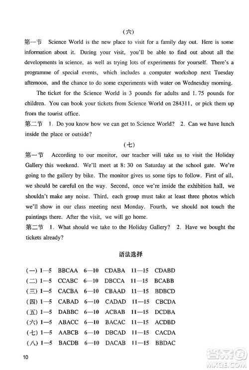 广州出版社2024年春阳光学业评价九年级英语下册沪教版答案