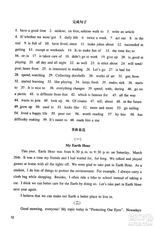 广州出版社2024年春阳光学业评价九年级英语下册沪教版答案
