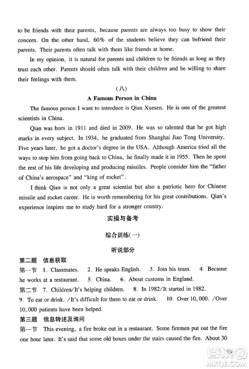 广州出版社2024年春阳光学业评价九年级英语下册沪教版答案