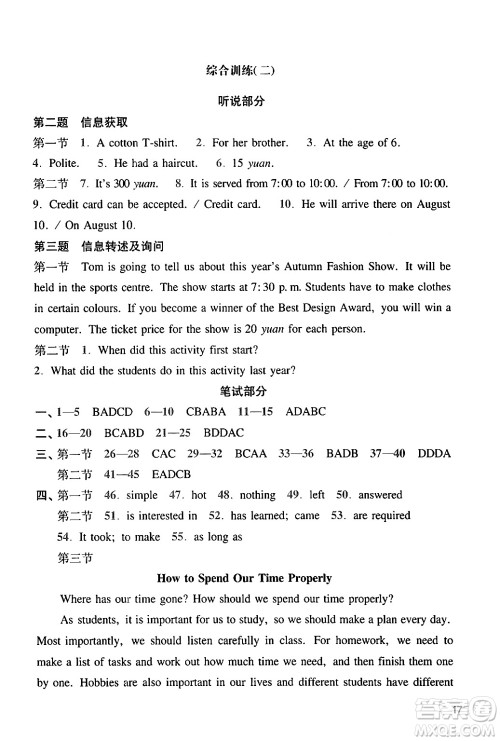 广州出版社2024年春阳光学业评价九年级英语下册沪教版答案