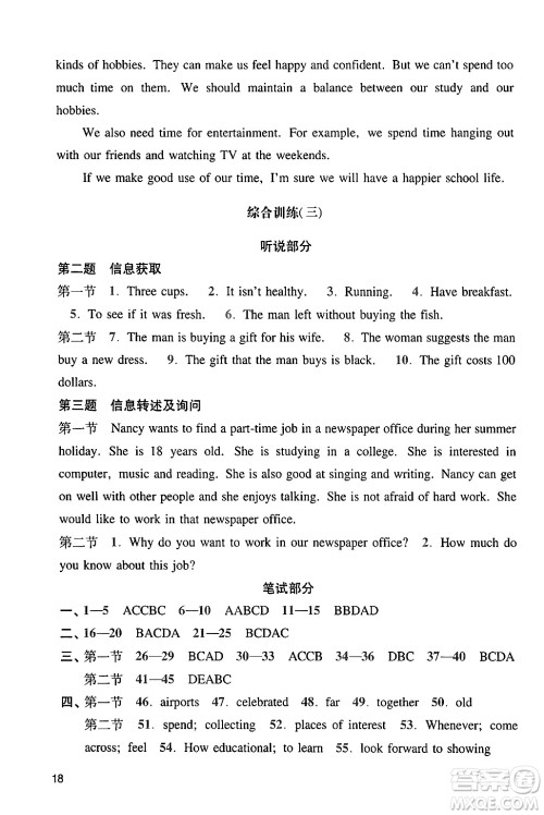 广州出版社2024年春阳光学业评价九年级英语下册沪教版答案