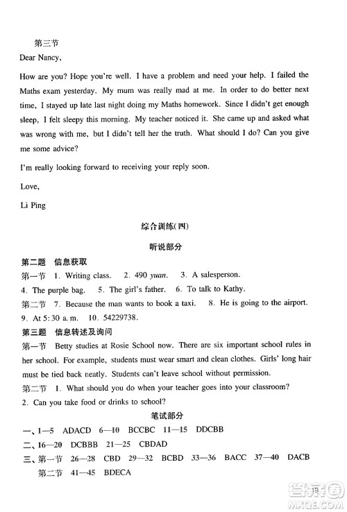 广州出版社2024年春阳光学业评价九年级英语下册沪教版答案