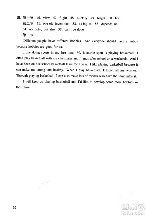 广州出版社2024年春阳光学业评价九年级英语下册沪教版答案