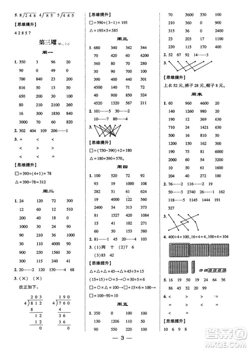 甘肃少年儿童出版社2024年春经纶学典学霸计算达人三年级数学下册人教版参考答案