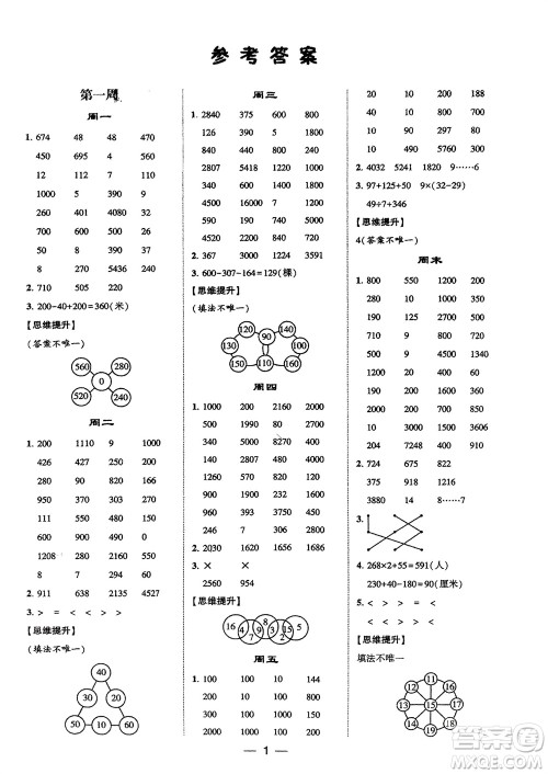 甘肃少年儿童出版社2024年春经纶学典学霸计算达人三年级数学下册人教版参考答案