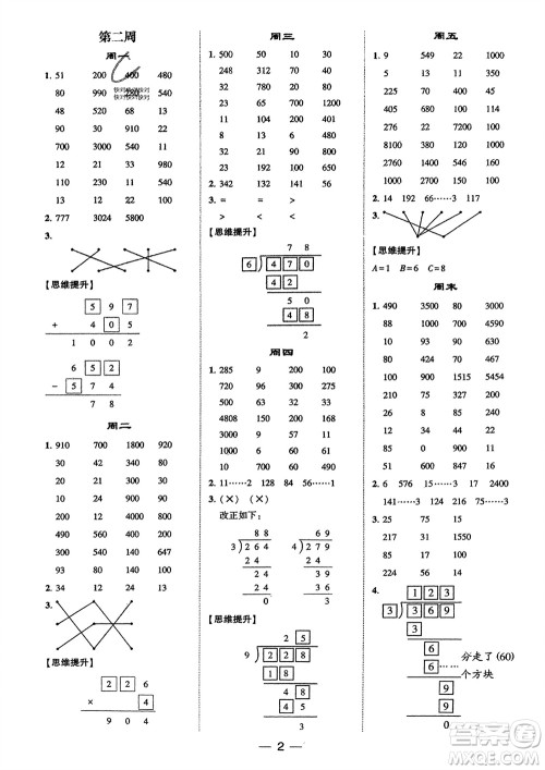 甘肃少年儿童出版社2024年春经纶学典学霸计算达人三年级数学下册人教版参考答案