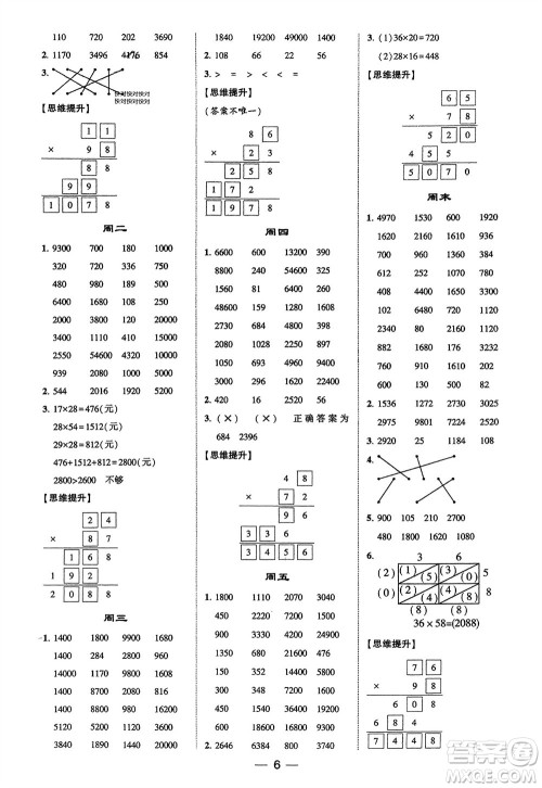 甘肃少年儿童出版社2024年春经纶学典学霸计算达人三年级数学下册人教版参考答案