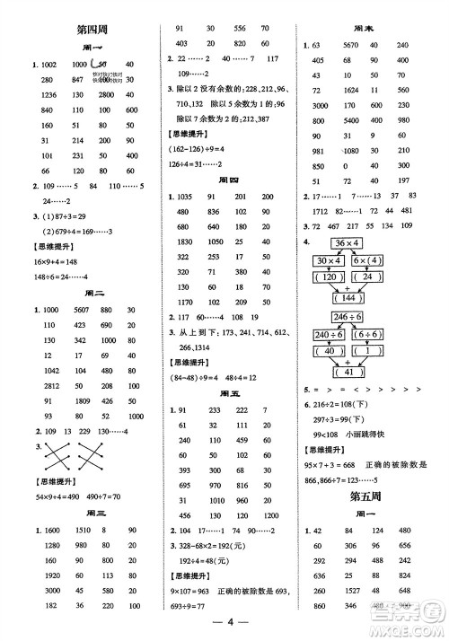 甘肃少年儿童出版社2024年春经纶学典学霸计算达人三年级数学下册人教版参考答案