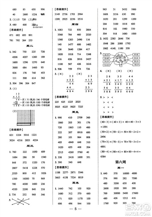 甘肃少年儿童出版社2024年春经纶学典学霸计算达人三年级数学下册人教版参考答案