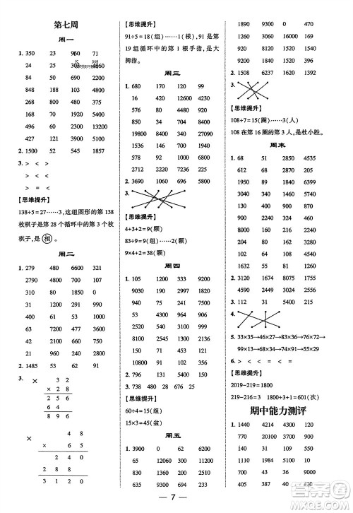 甘肃少年儿童出版社2024年春经纶学典学霸计算达人三年级数学下册人教版参考答案