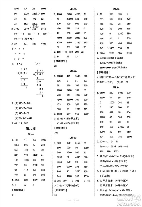 甘肃少年儿童出版社2024年春经纶学典学霸计算达人三年级数学下册人教版参考答案