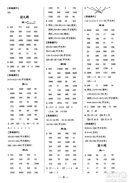 甘肃少年儿童出版社2024年春经纶学典学霸计算达人三年级数学下册人教版参考答案