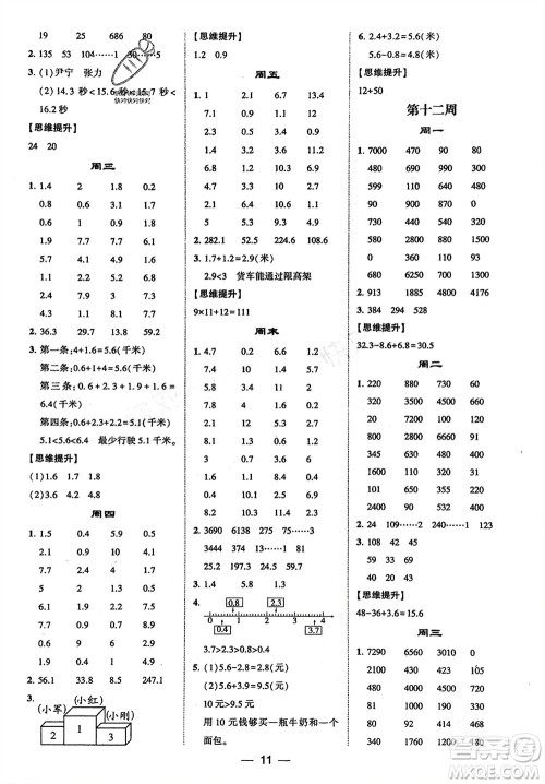 甘肃少年儿童出版社2024年春经纶学典学霸计算达人三年级数学下册人教版参考答案