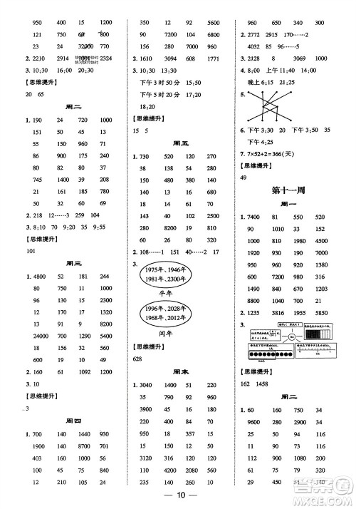 甘肃少年儿童出版社2024年春经纶学典学霸计算达人三年级数学下册人教版参考答案