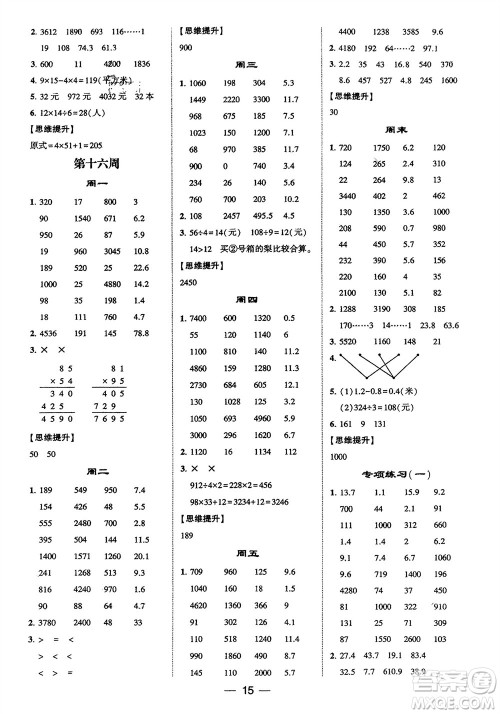 甘肃少年儿童出版社2024年春经纶学典学霸计算达人三年级数学下册人教版参考答案