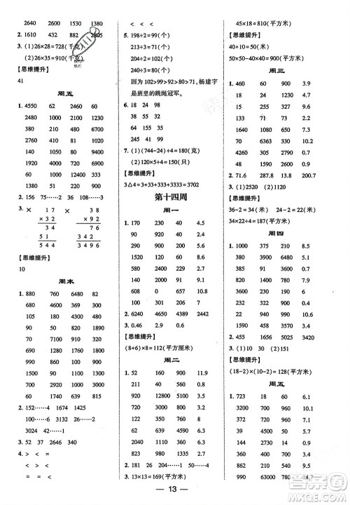 甘肃少年儿童出版社2024年春经纶学典学霸计算达人三年级数学下册人教版参考答案