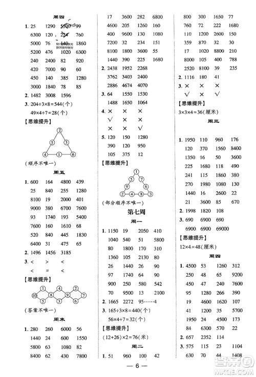 甘肃少年儿童出版社2024年春经纶学典学霸计算达人三年级数学下册北师大版参考答案