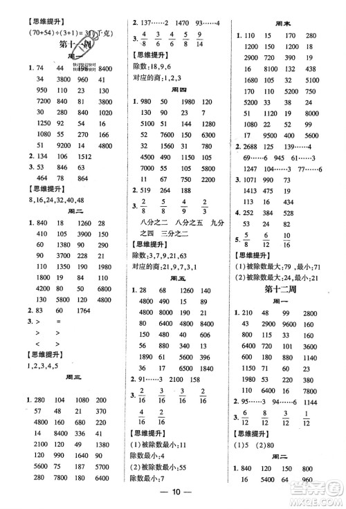 甘肃少年儿童出版社2024年春经纶学典学霸计算达人三年级数学下册北师大版参考答案